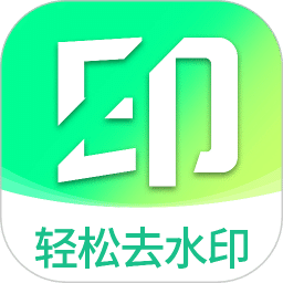 去水印