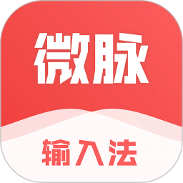 微商輸入法
