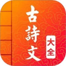 古詩(shī)詞文言文