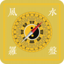 風(fēng)水羅盤(pán)答案之書(shū)