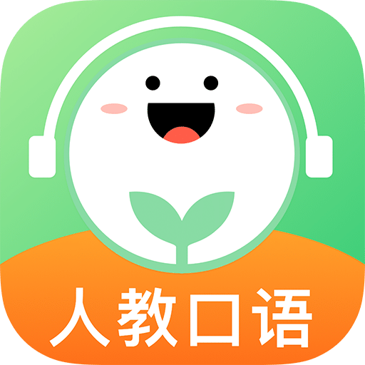 人教口語