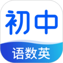 初中語(yǔ)數(shù)英同步學(xué)