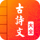 古詩詞文言文