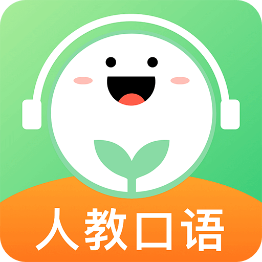 人教口語