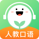 人教口語