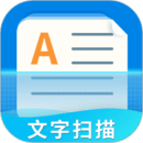 文字掃描器