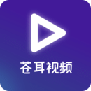 蒼耳視頻