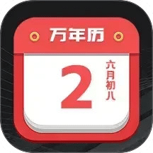 中華萬(wàn)年歷