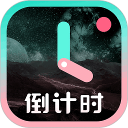 一古倒計時