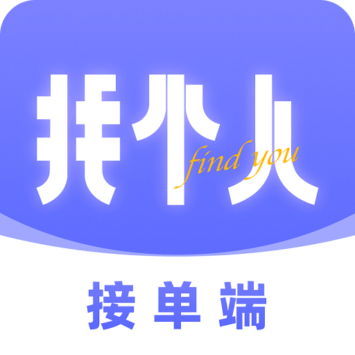 找個(gè)人接單端