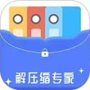 解壓縮專家