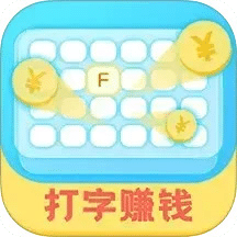 打字賺錢