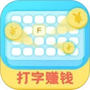 打字賺錢