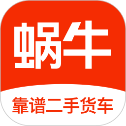 蝸牛二手貨車