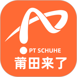 莆田來了