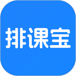 排課寶