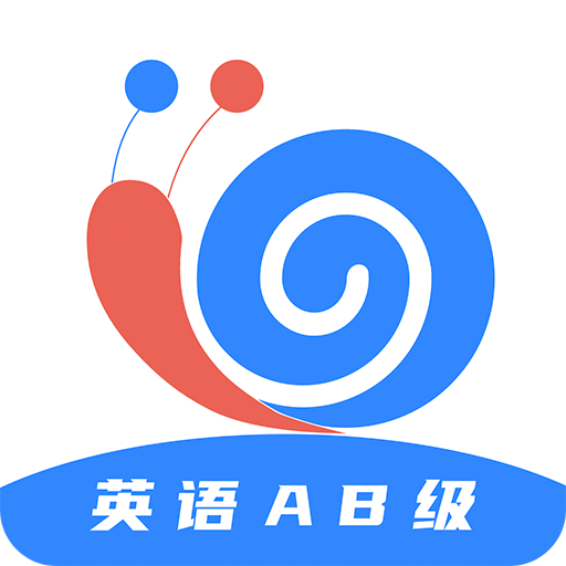 英語AB級小牛題庫