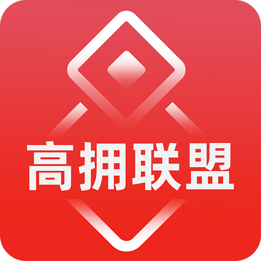 高擁聯(lián)盟