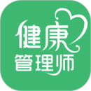 健康管理師易題庫