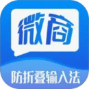 微商防折疊輸入法