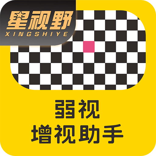 弱視增視助手