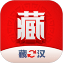 藏漢翻譯君