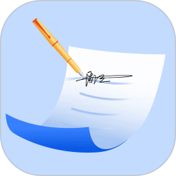 確幸電子簽名簽字軟件