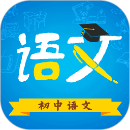 初中語文