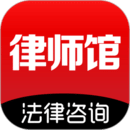 律師館法律咨詢
