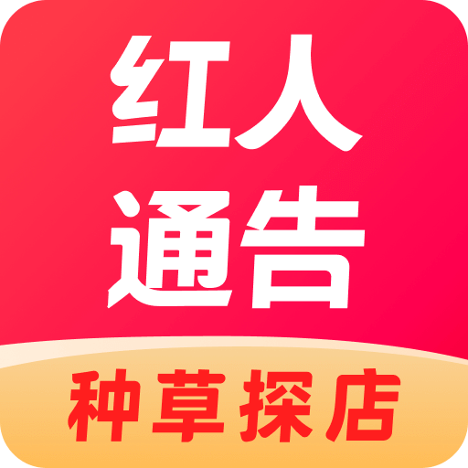 紅人通告