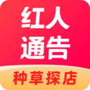 紅人通告