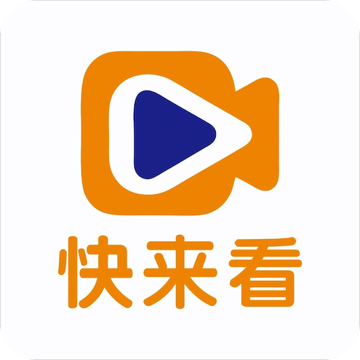 快來看