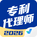 專利代理師考試聚題庫