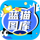藍貓圖庫