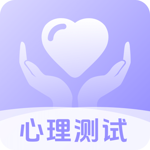 心理測試分析