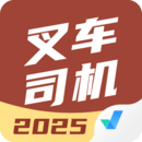 叉車司機(jī)考試聚題庫