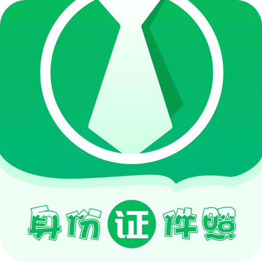 證件照自拍館