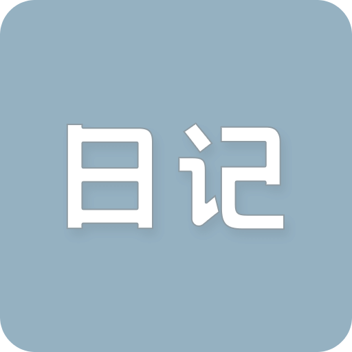 日雜記