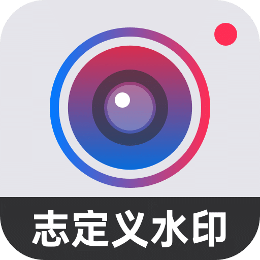 打卡水印相機
