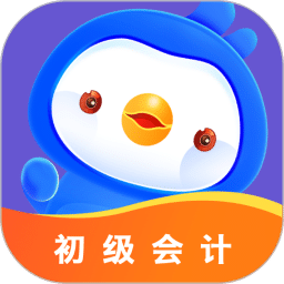 初級(jí)會(huì)計(jì)悠悠題庫(kù)