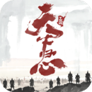 三國：天下歸心