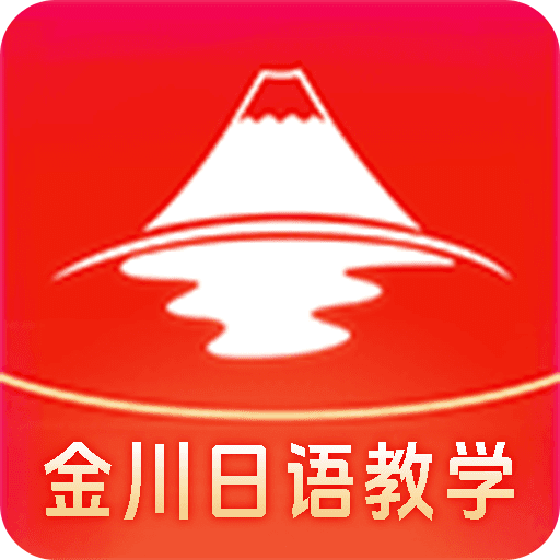 金川日語教學(xué)