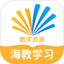 海教學習數字資源