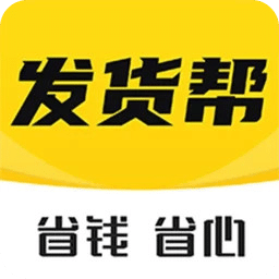 發(fā)貨幫