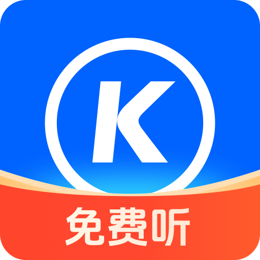 酷狗音樂(lè)大字版
