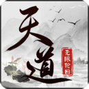 天道：輪回
