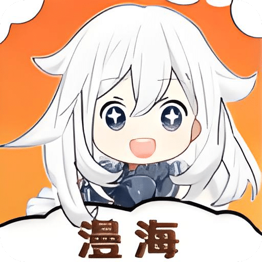 漫海