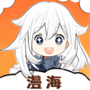 漫海