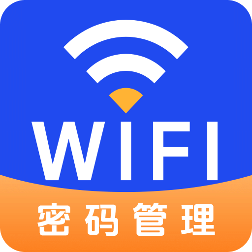 萬(wàn)能wifi密碼查看器