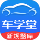 車學堂